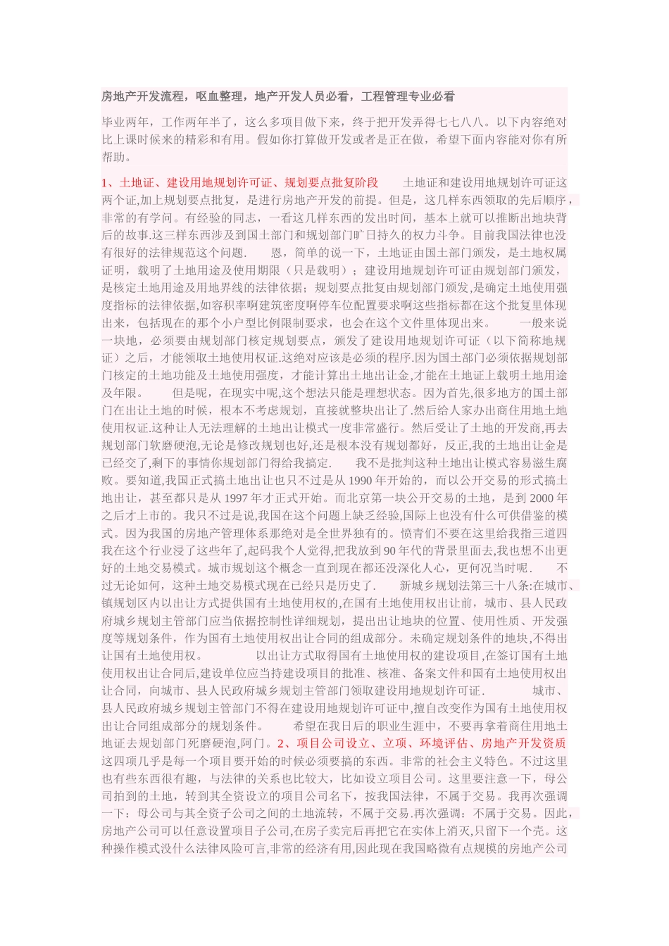 房地产开发流程_第1页
