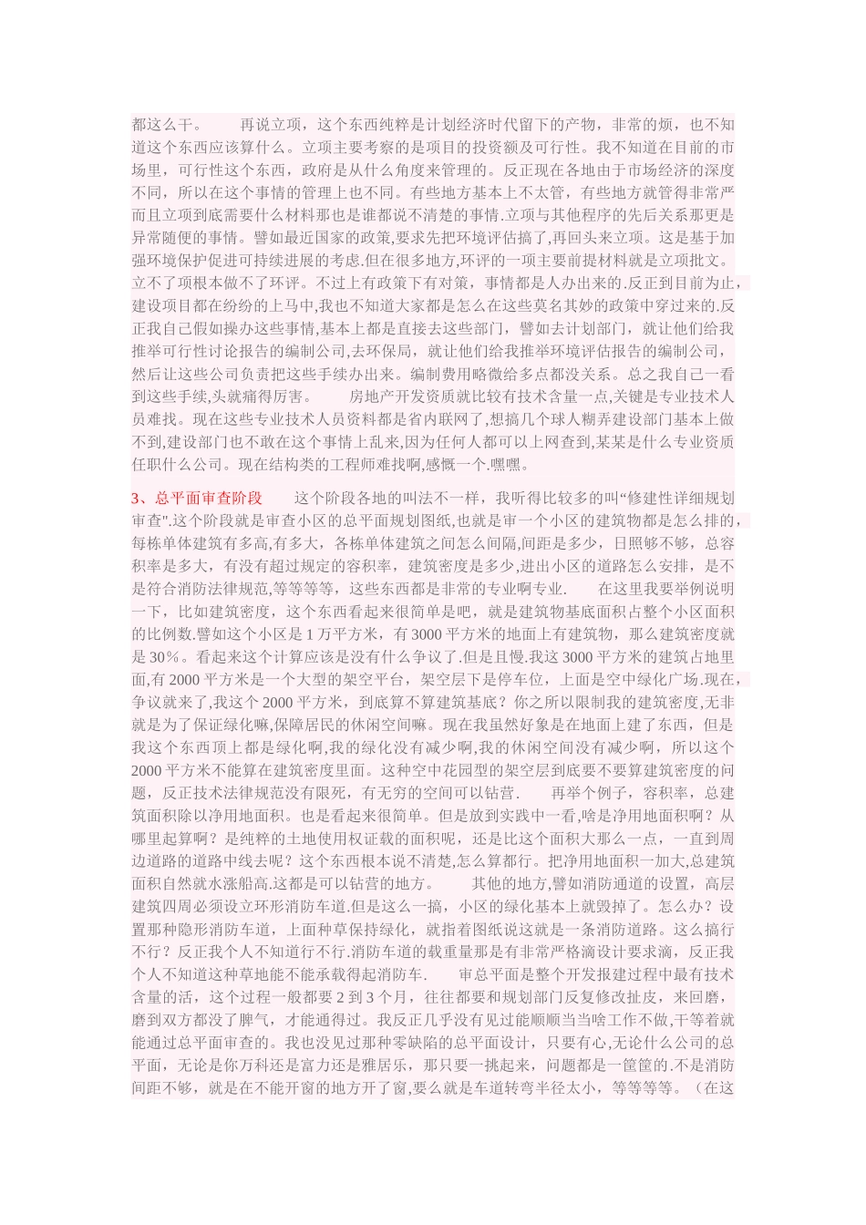 房地产开发流程_第2页