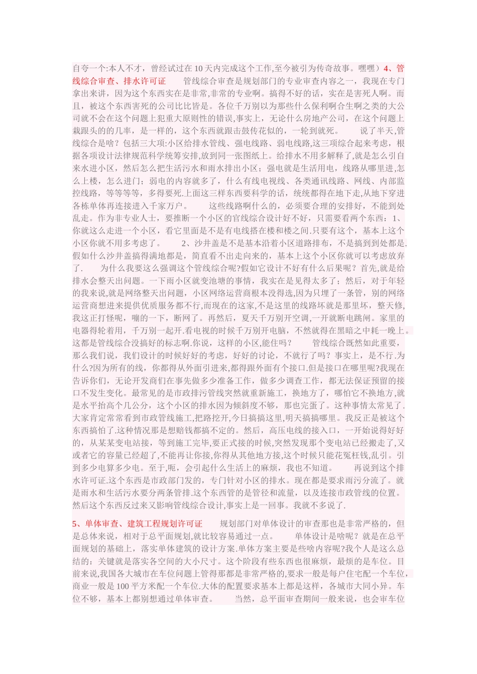 房地产开发流程_第3页