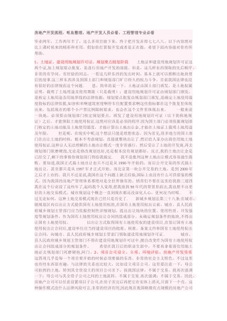 房地产开发流程