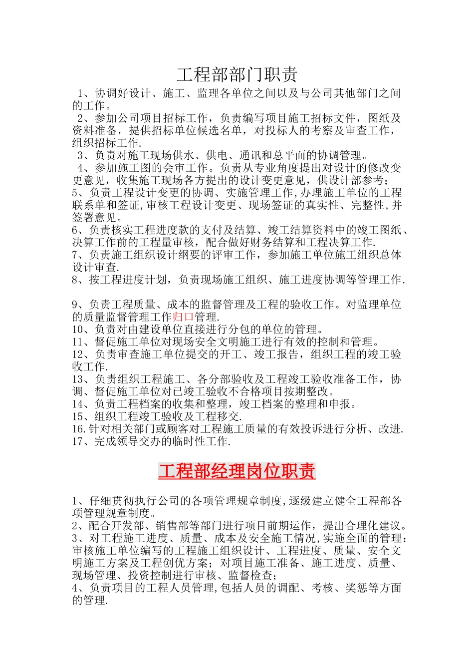 房地产开发甲方工程部各岗位职责_第1页