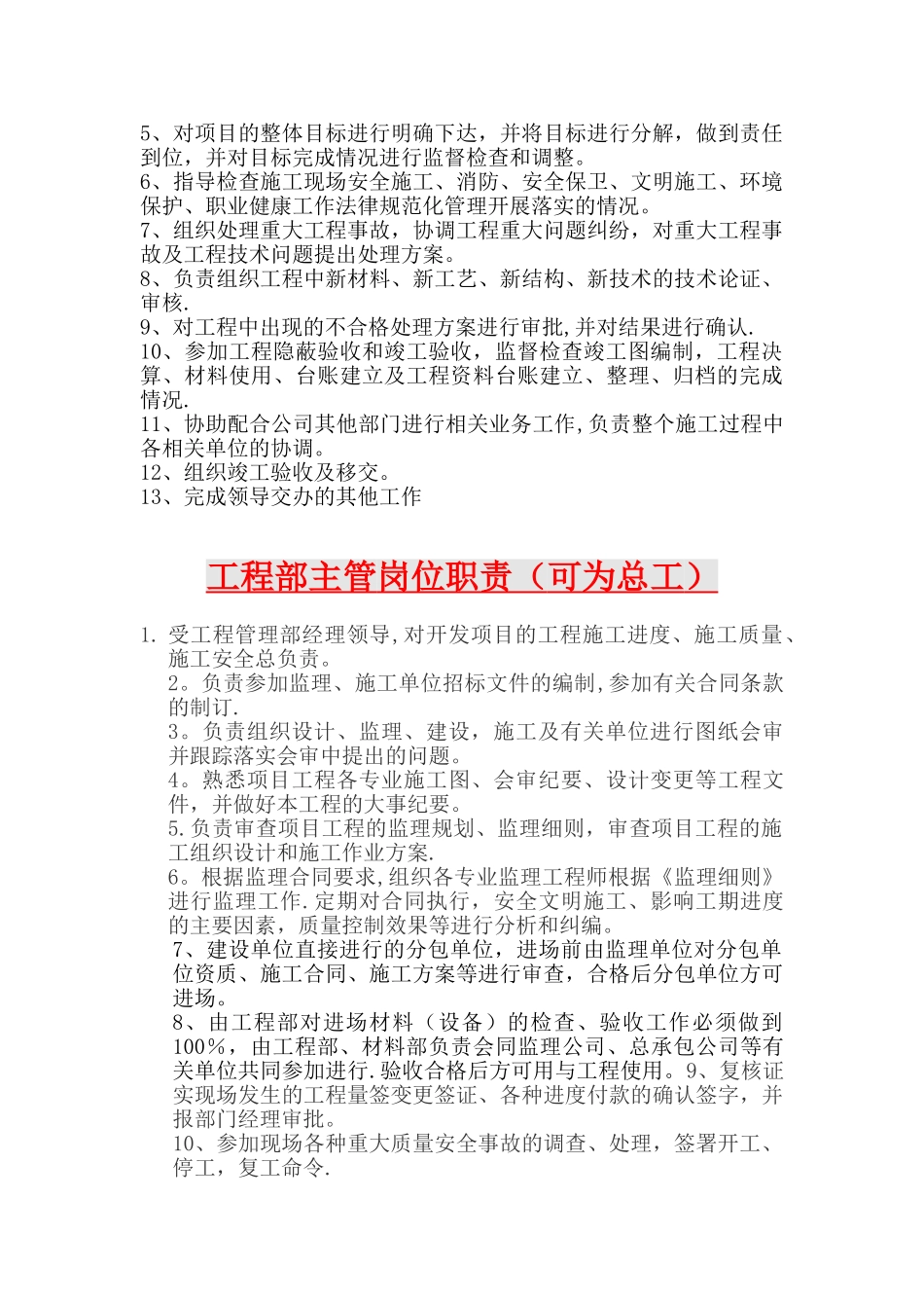 房地产开发甲方工程部各岗位职责_第2页