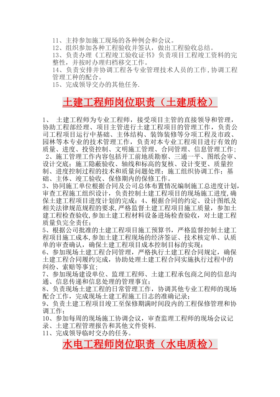 房地产开发甲方工程部各岗位职责_第3页