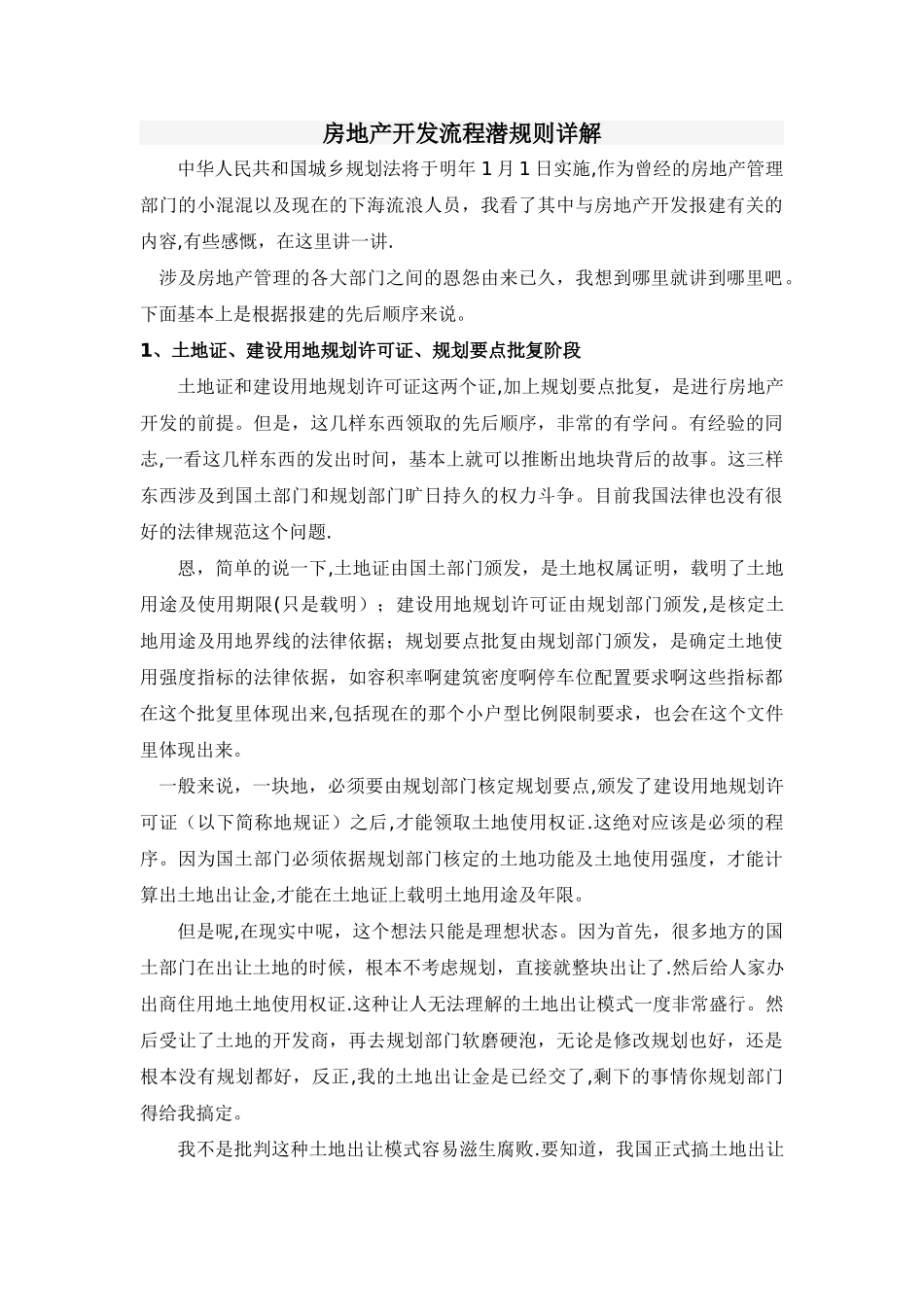 房地产开发流程(拿地、立项、报建、竣工验收、预售)_第1页