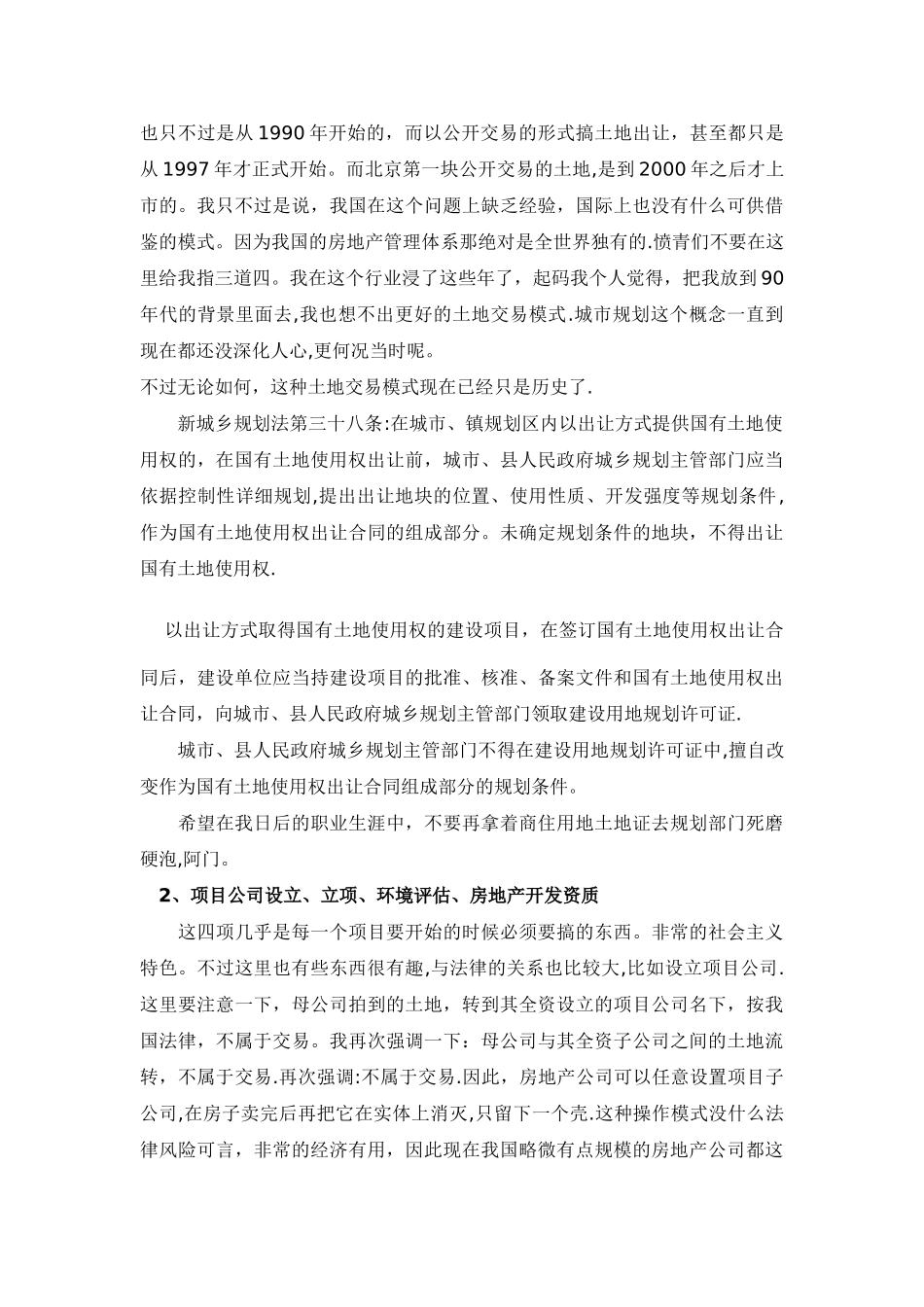 房地产开发流程(拿地、立项、报建、竣工验收、预售)_第2页