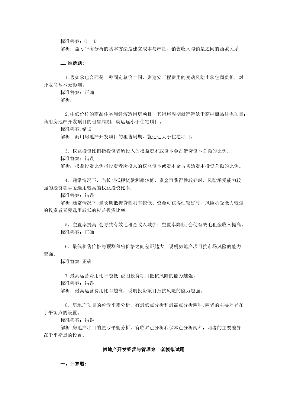 房地产开发经营与管理第十套模拟试题_第2页