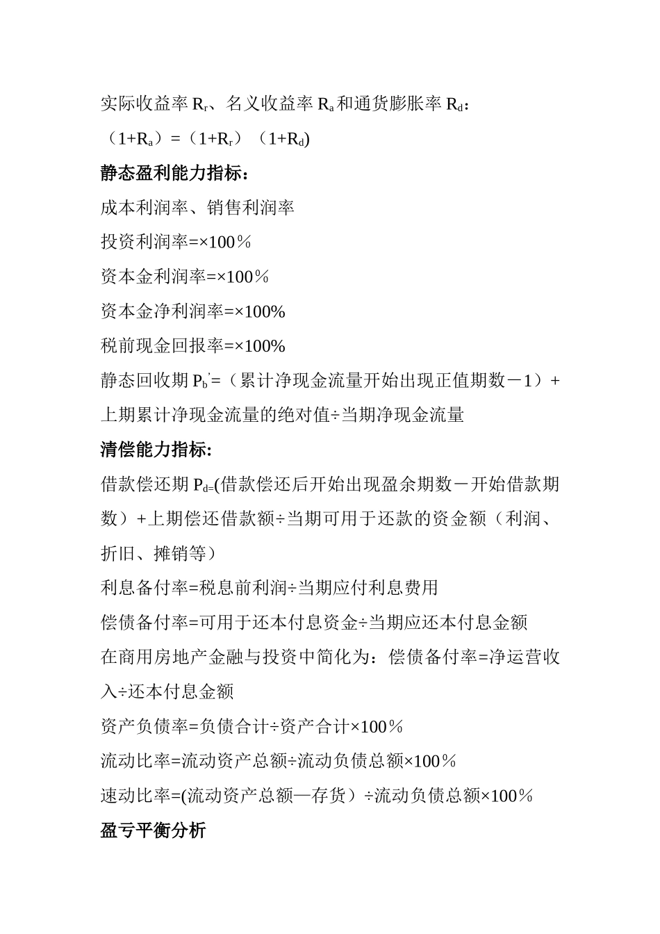 房地产开发经营与管理公式整理_第3页