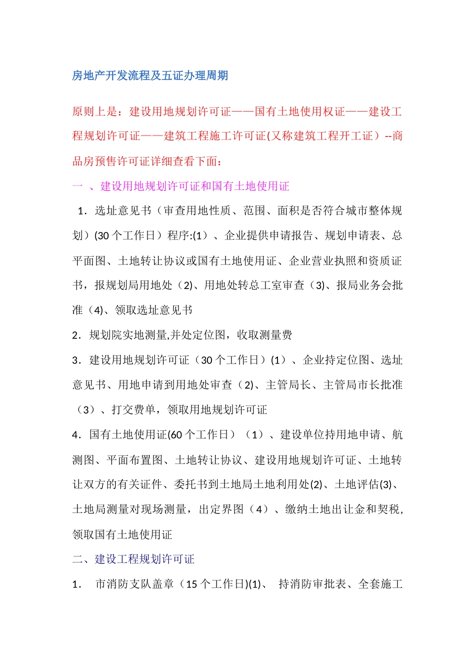 房地产开发流程_第1页