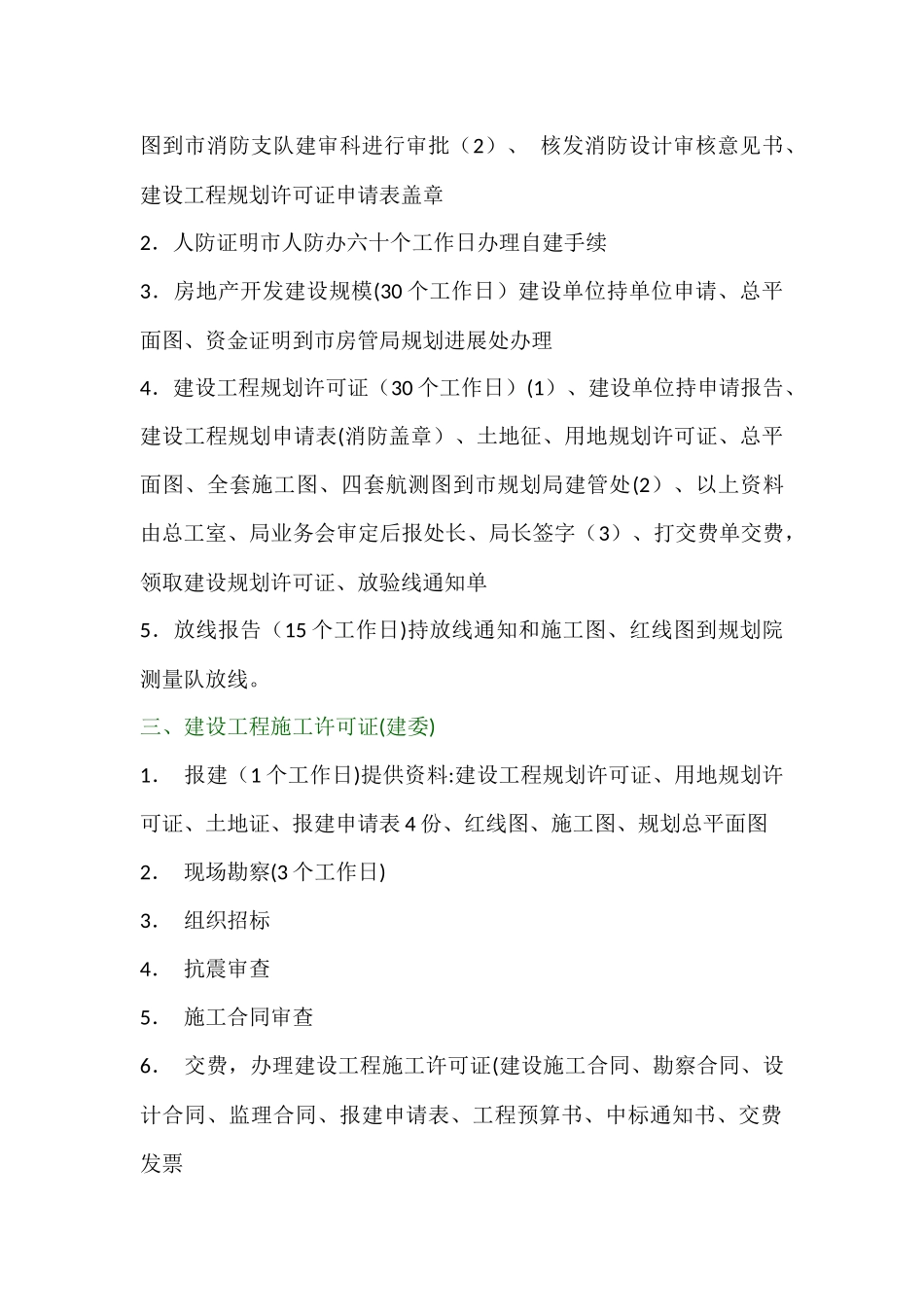 房地产开发流程_第2页