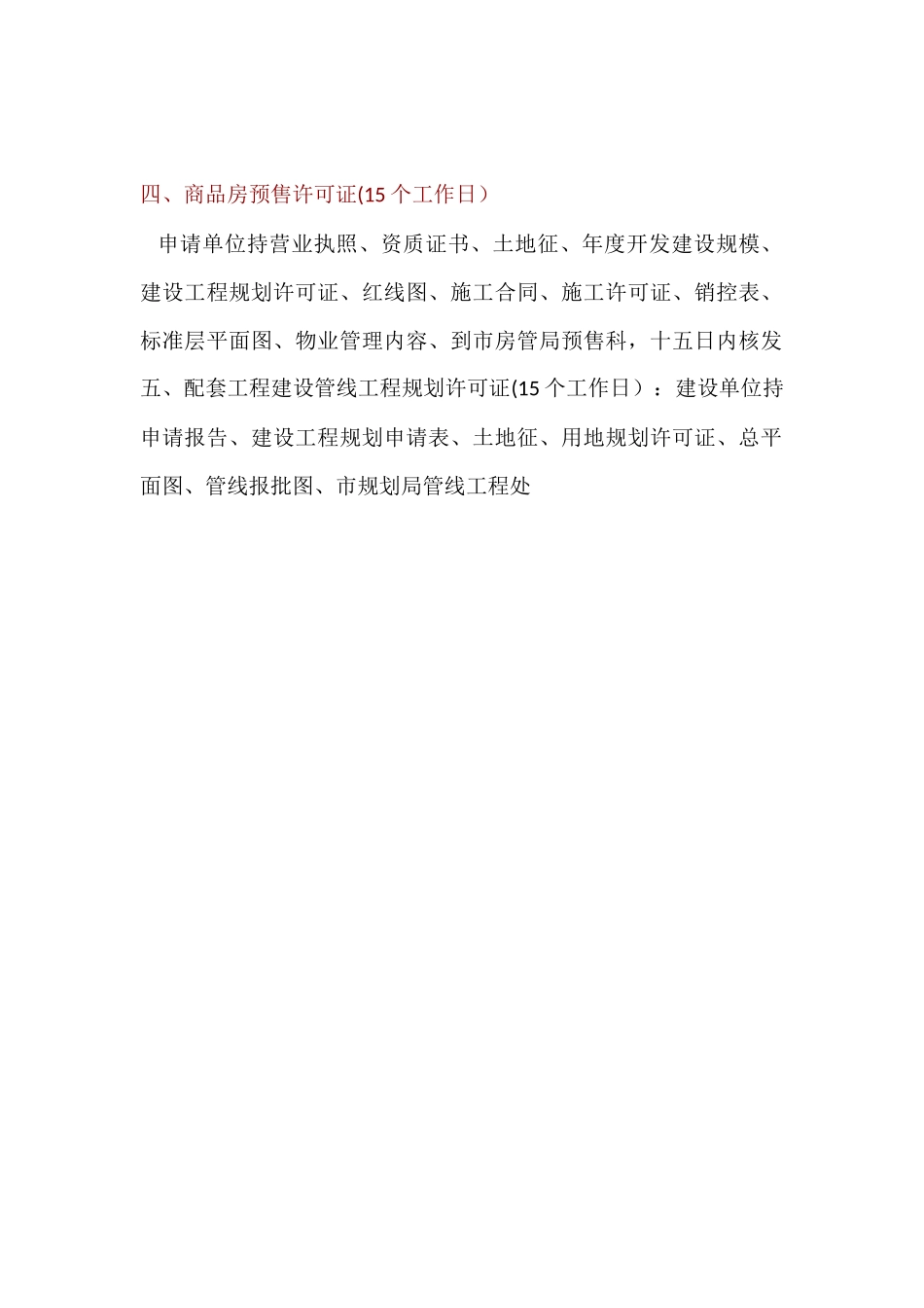 房地产开发流程_第3页