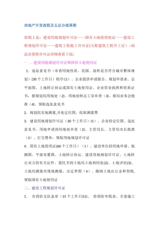 房地产开发流程