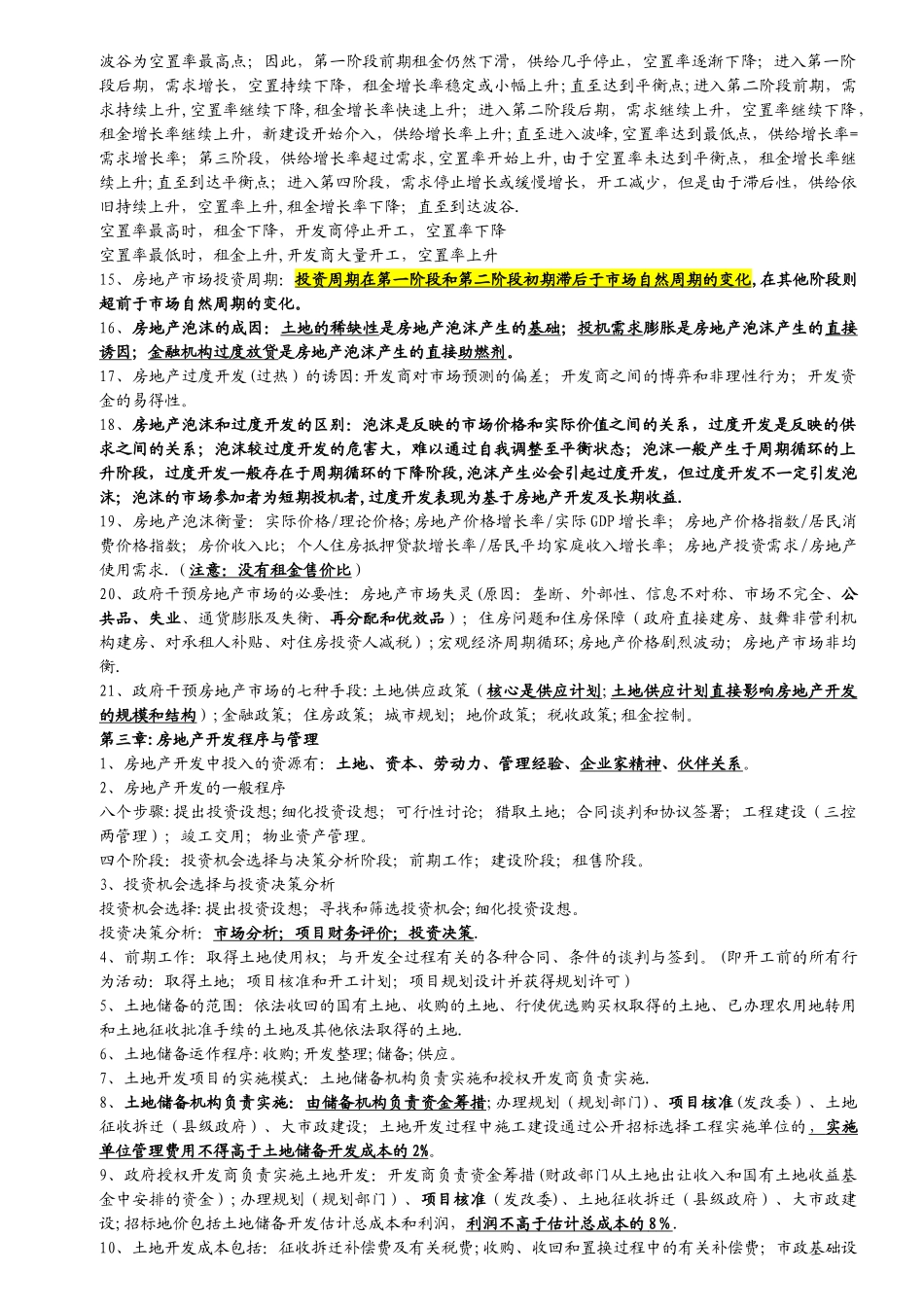 房地产开发经营与管理笔记_第3页