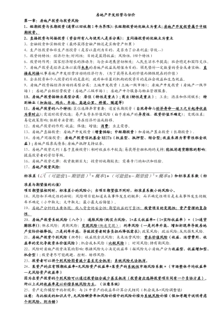 房地产开发经营与管理笔记