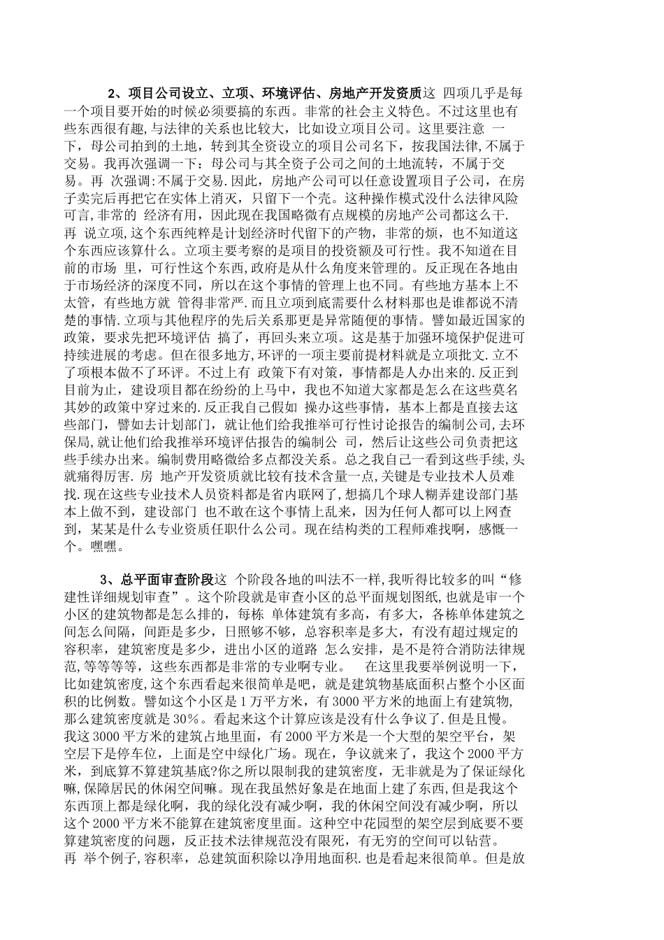 房地产开发流程全解析_第2页