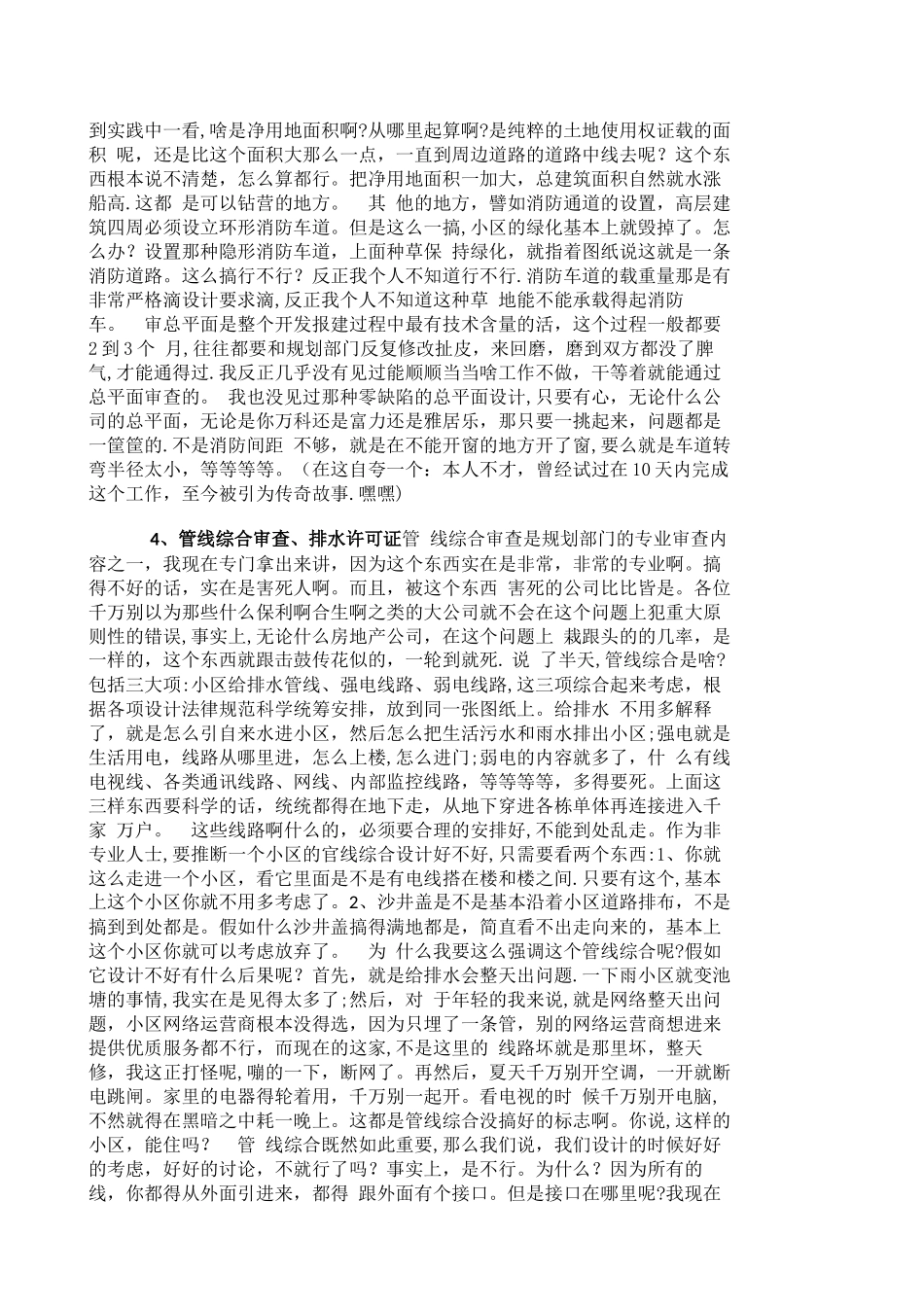 房地产开发流程全解析_第3页