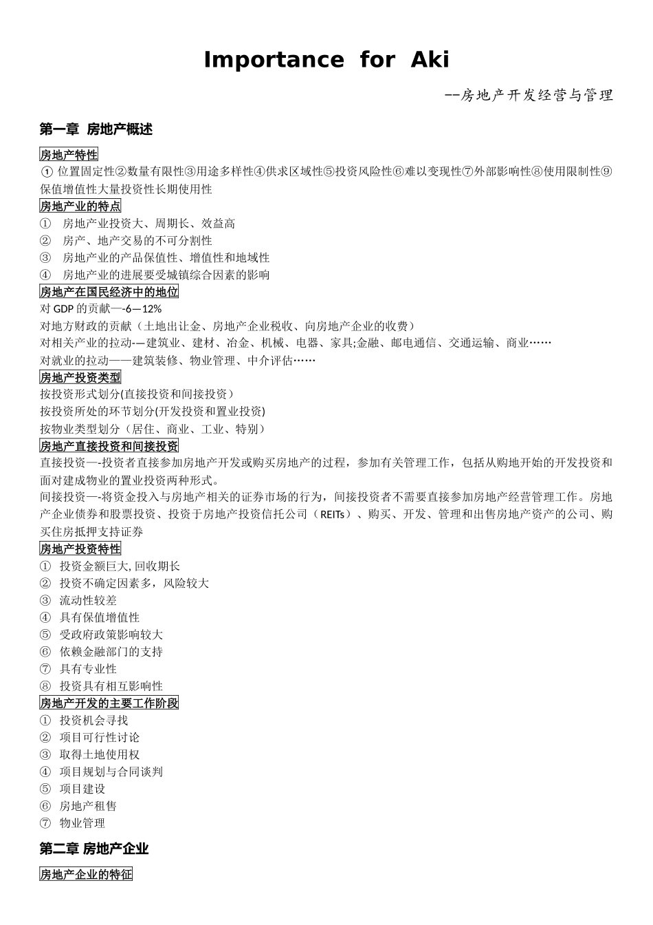 房地产开发经营与管理重点归纳_第1页