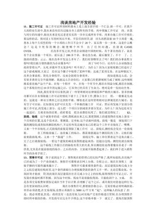 房地产开发流程及前期报建经验分享