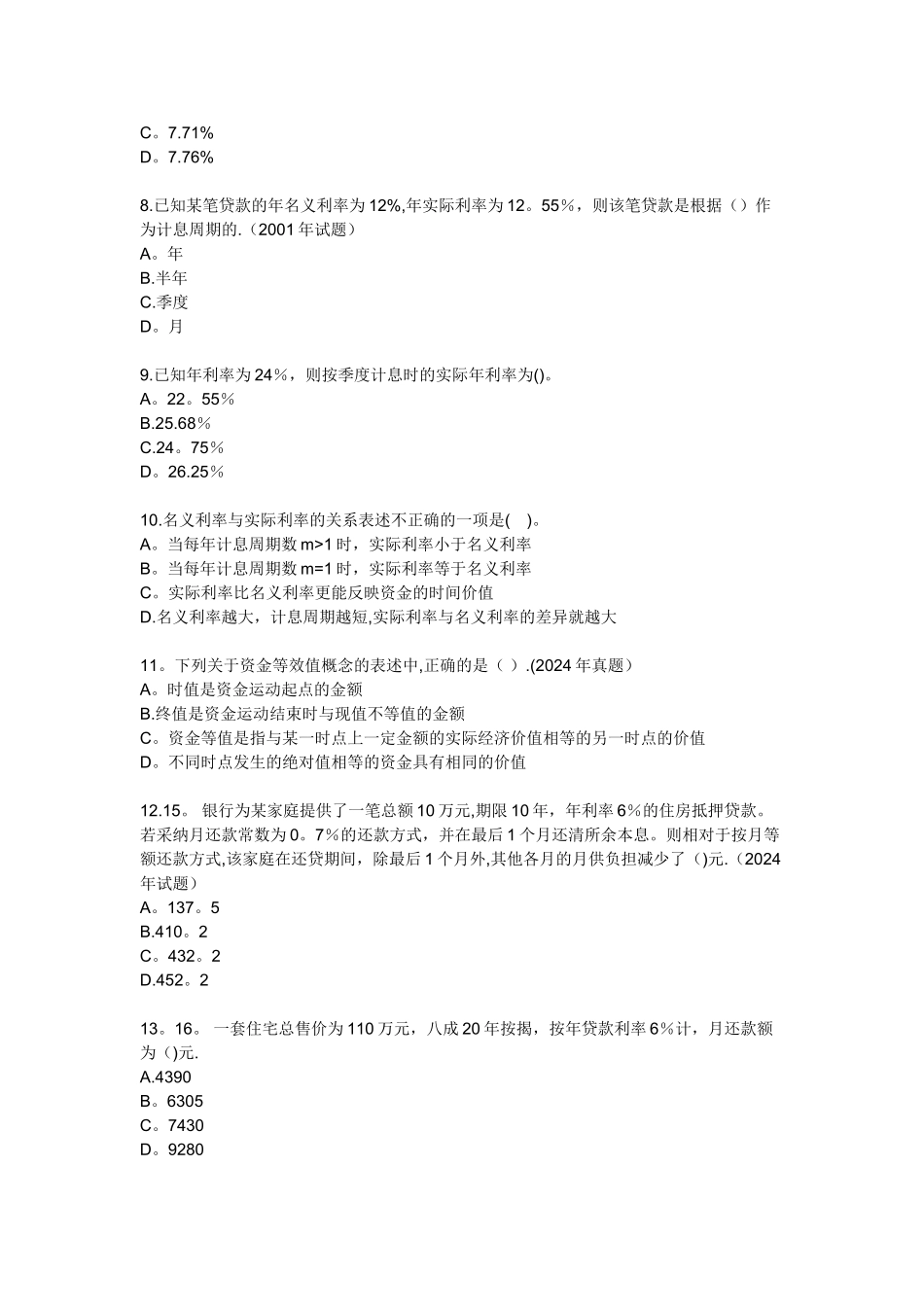 房地产开发经营管理模拟试题及答案第五章现金流量与现金时间价值_第2页