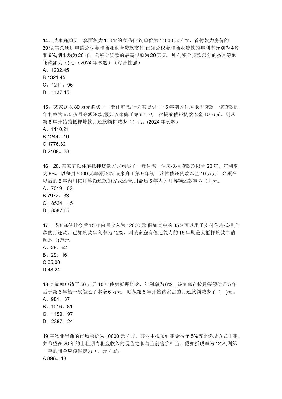 房地产开发经营管理模拟试题及答案第五章现金流量与现金时间价值_第3页