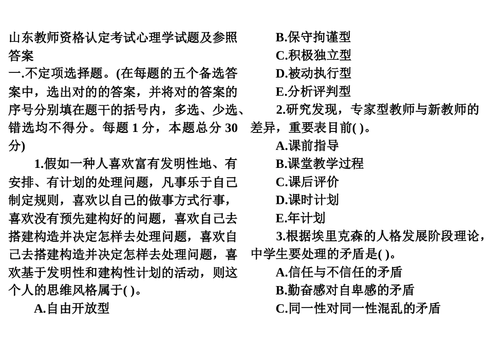 2025年近年来教师招聘考试大全 看了得比考上_第1页