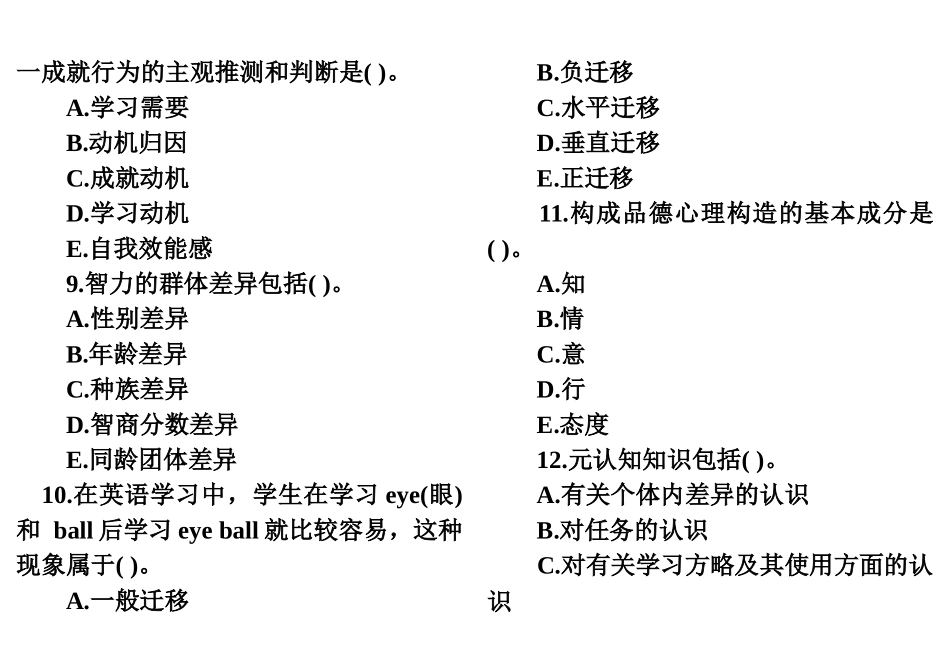 2025年近年来教师招聘考试大全 看了得比考上_第3页