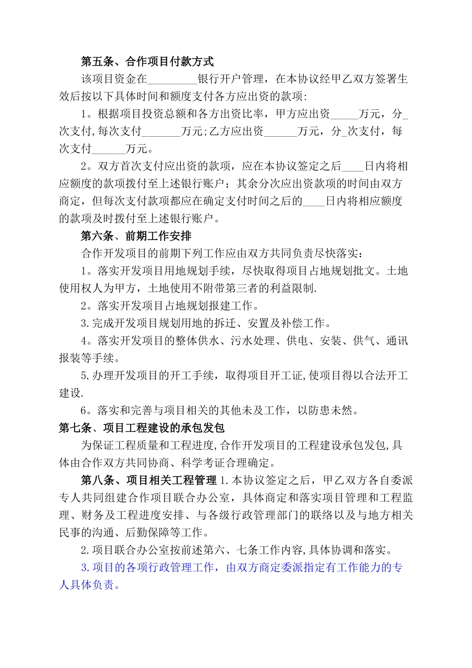 房地产开发项目投资合作协议书_第2页