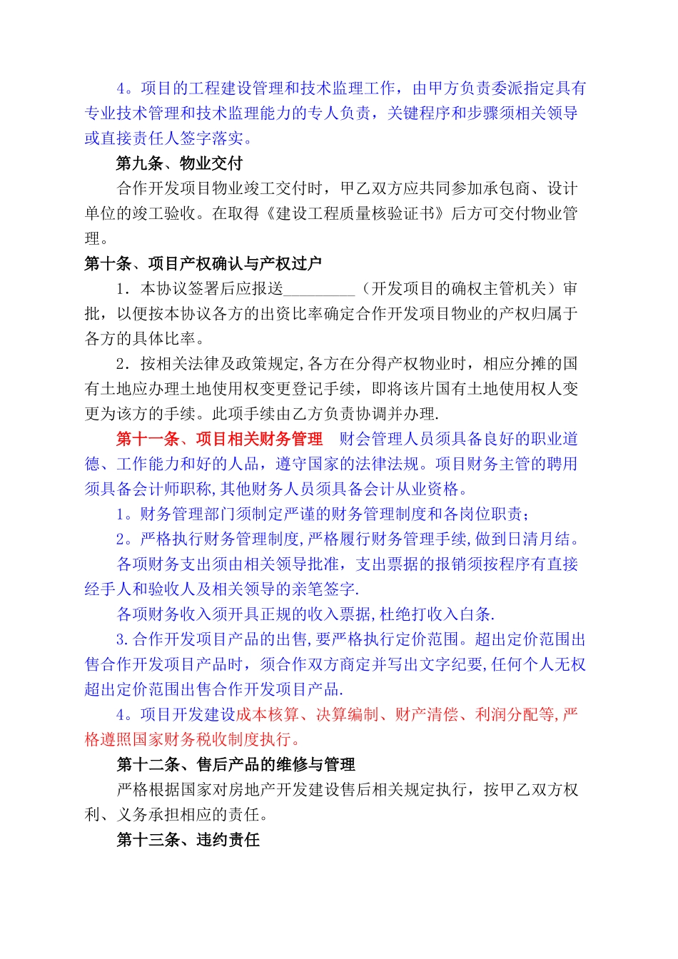 房地产开发项目投资合作协议书_第3页