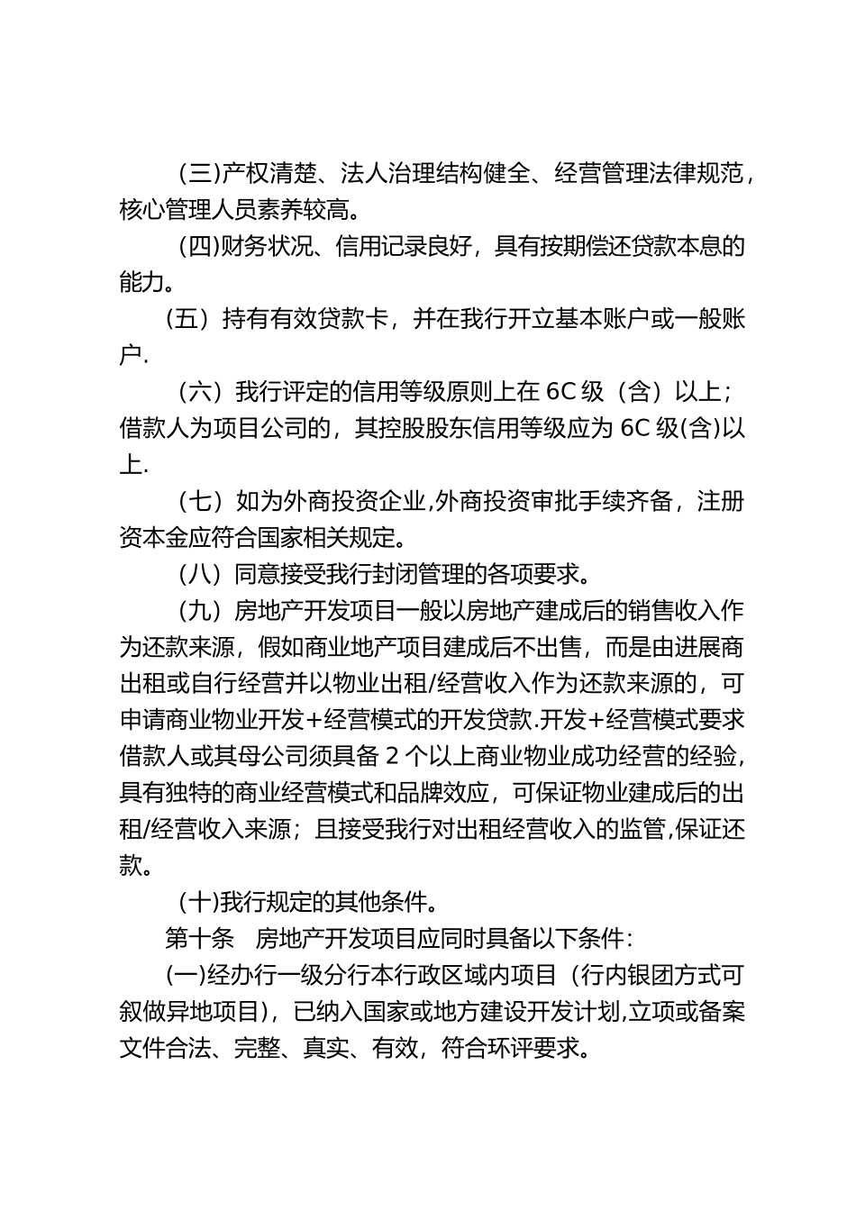 房地产开发贷款管理办法_第3页