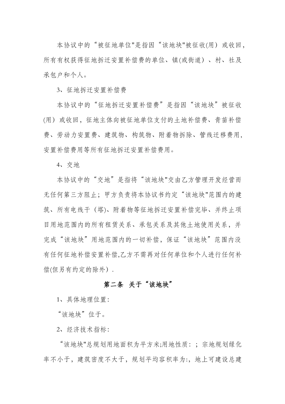 房地产开发项目股权转让协议范本_第2页