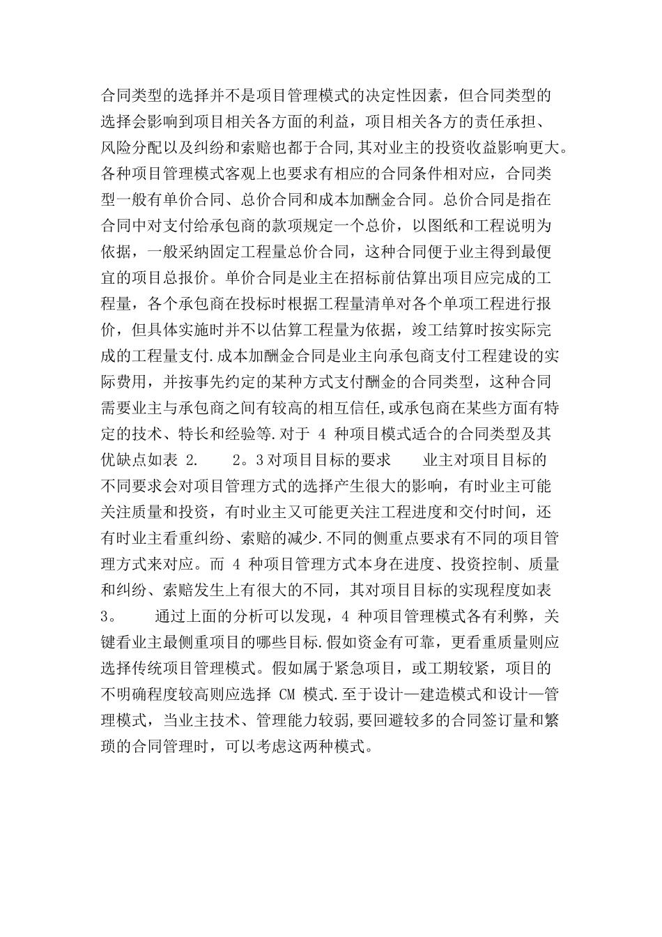 房地产开发项目管理模式的选择分析_第3页