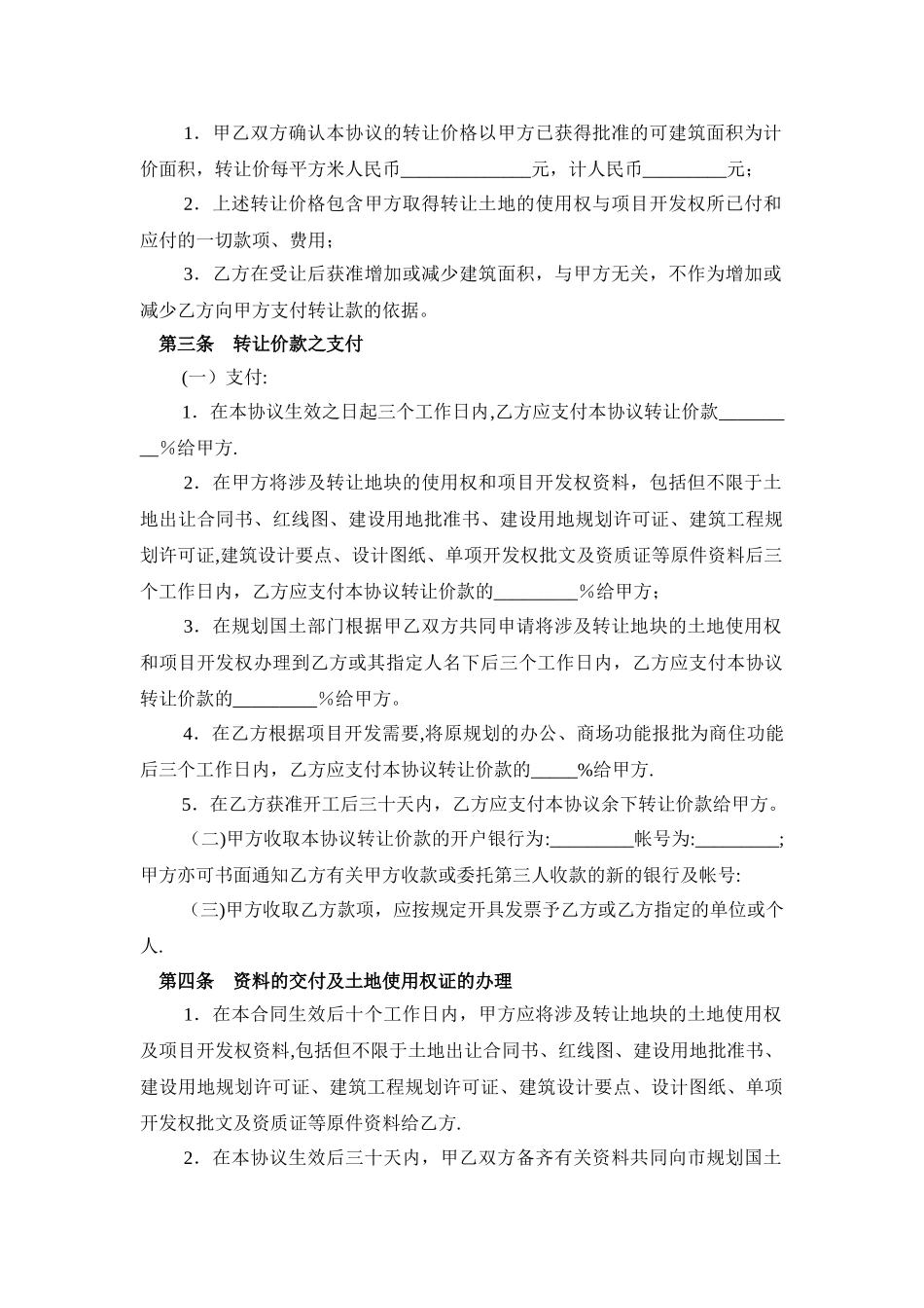 房地产开发项目转让协议书范本_第2页