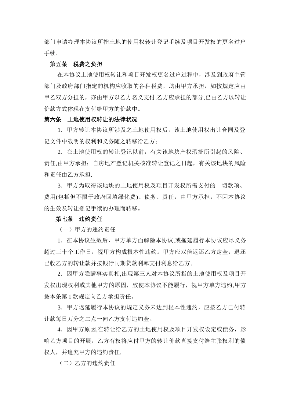 房地产开发项目转让协议书范本_第3页