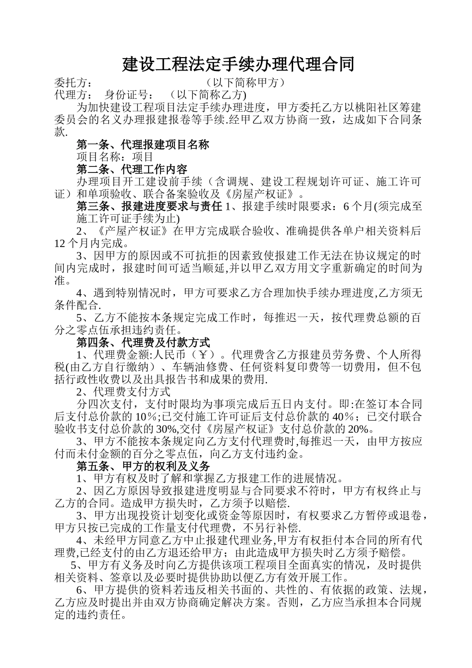 房地产开发项目报建代理合同_第1页