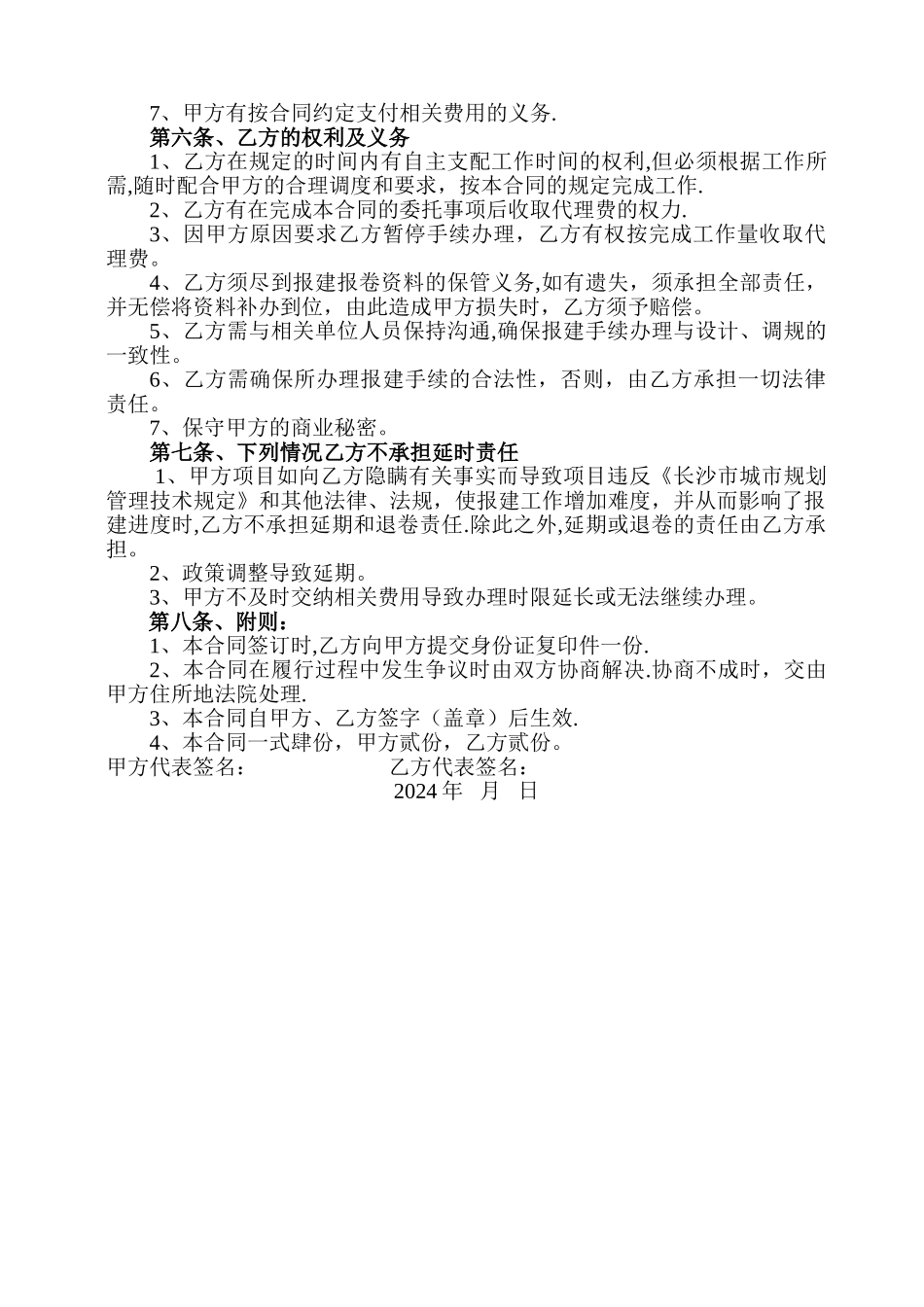 房地产开发项目报建代理合同_第2页