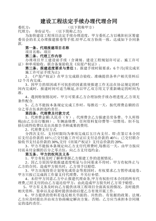 房地产开发项目报建代理合同