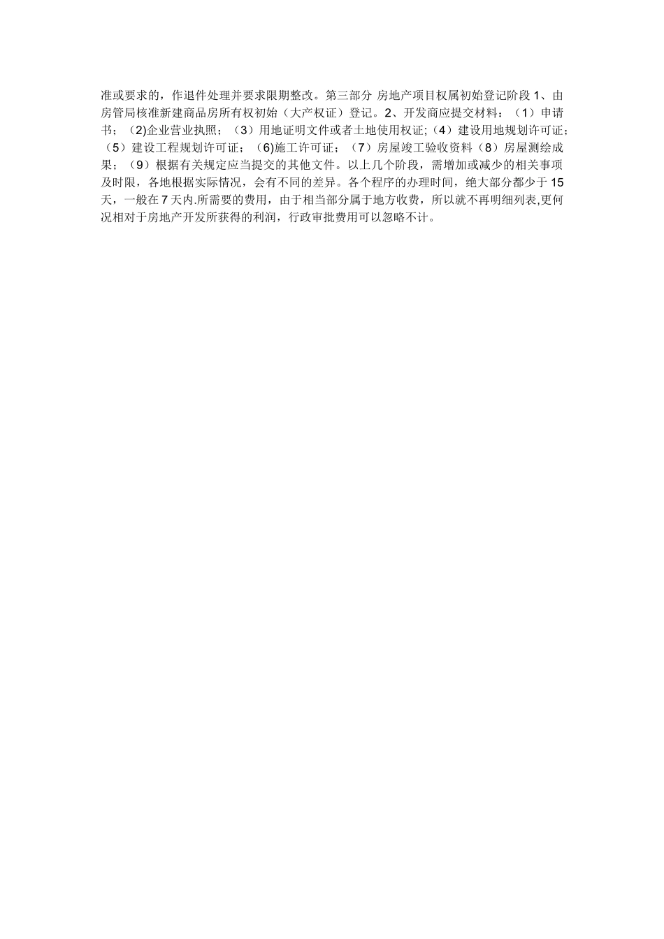 房地产开发项目办事流程图_第2页