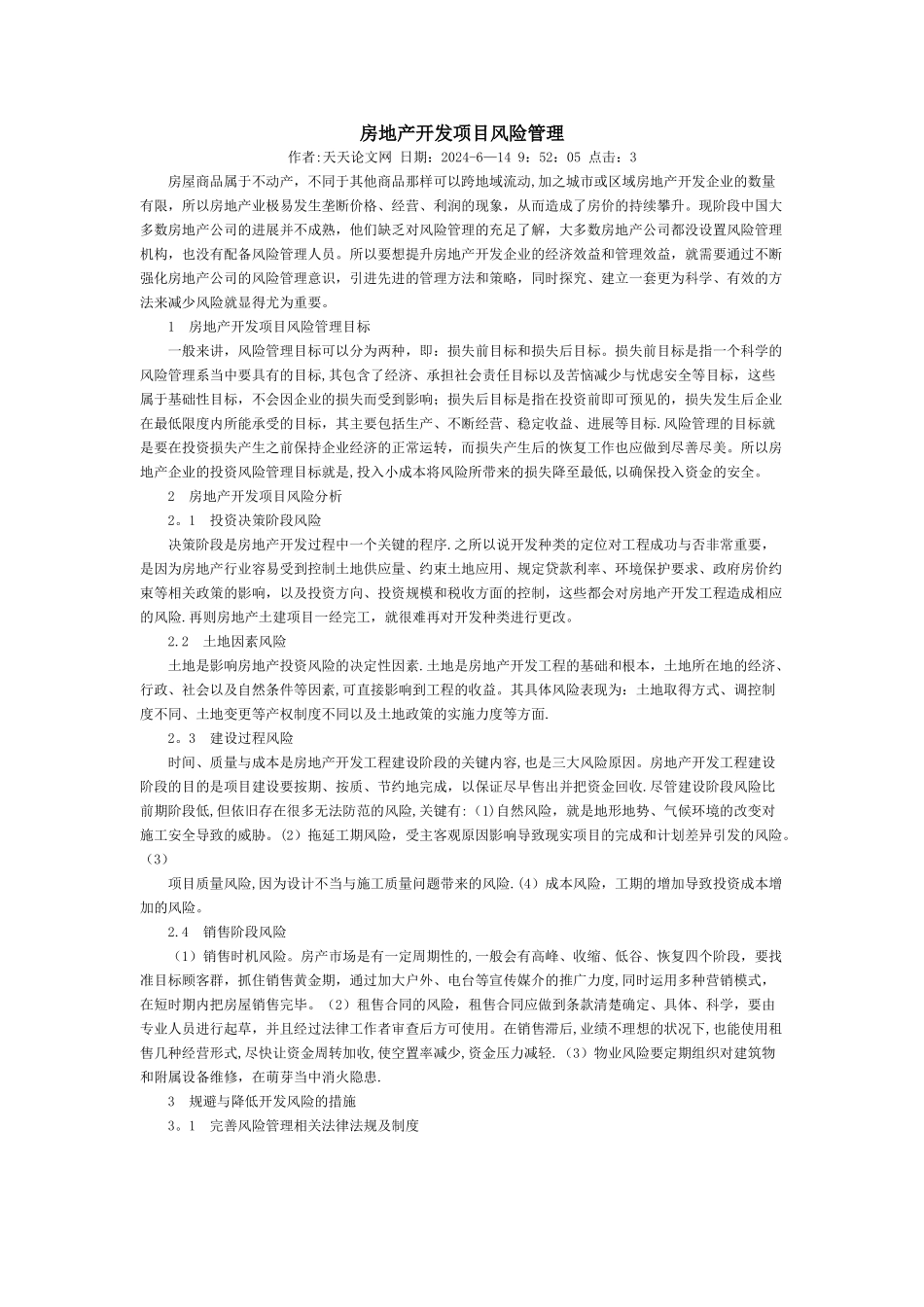 房地产开发项目风险管理_第1页