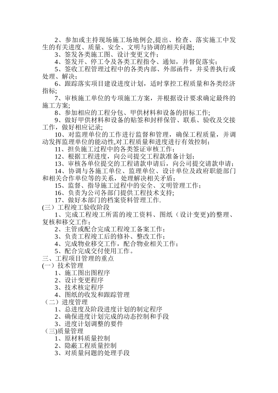 房地产开发项目管理职责和内容_第2页