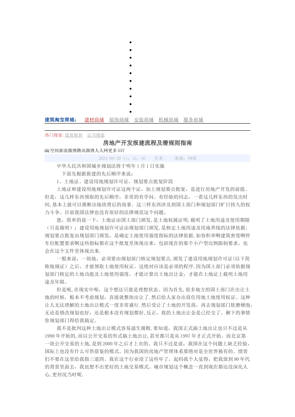 房地产开房流程_第1页