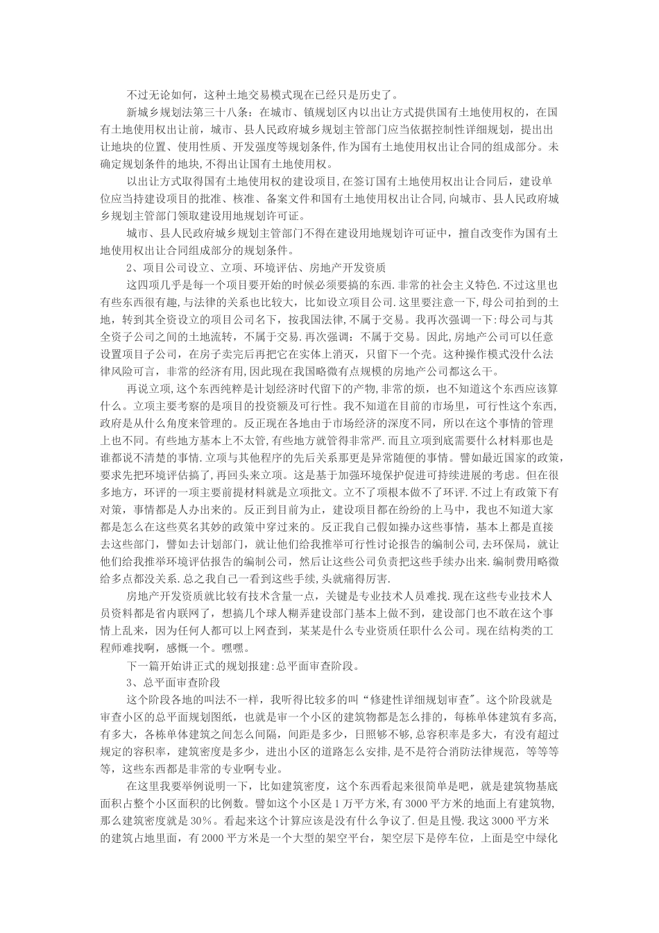 房地产开房流程_第2页