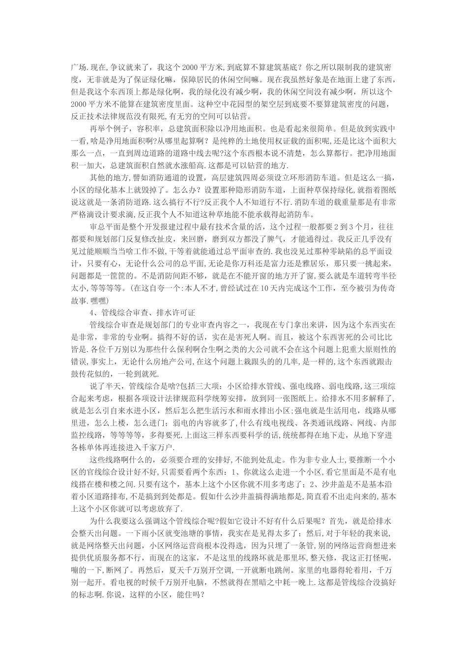 房地产开房流程_第3页