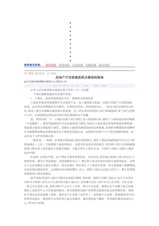 房地产开房流程