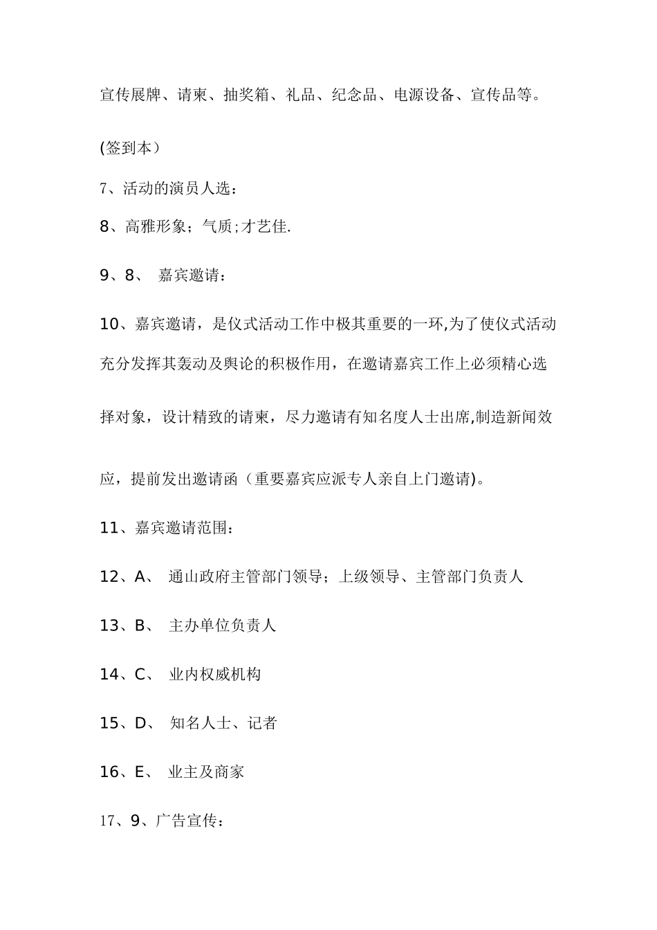 房地产开盘活动方案_第3页