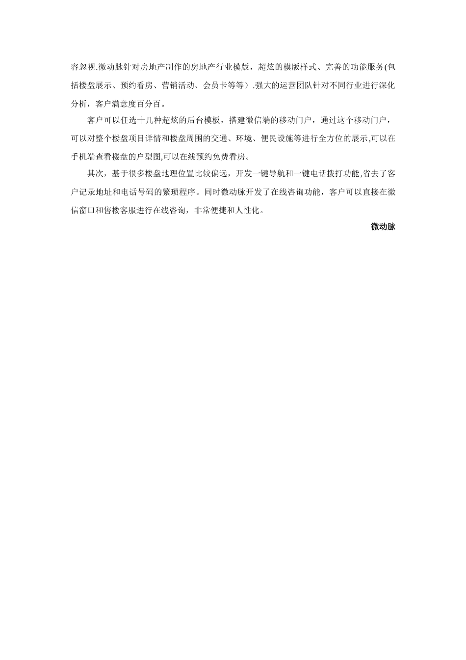 房地产微信营销方案_第2页