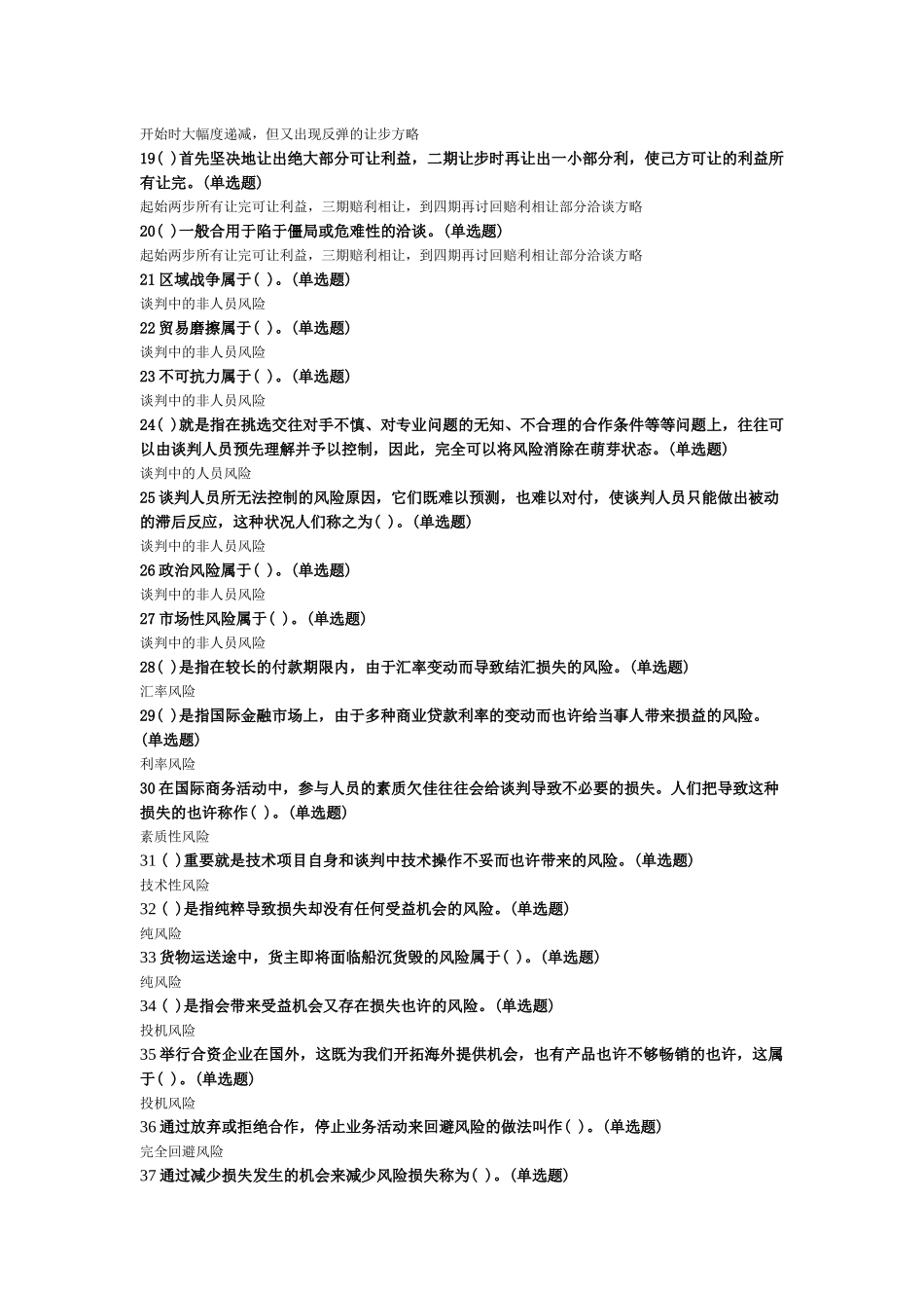 2025年电大推销策略与艺术_第2页