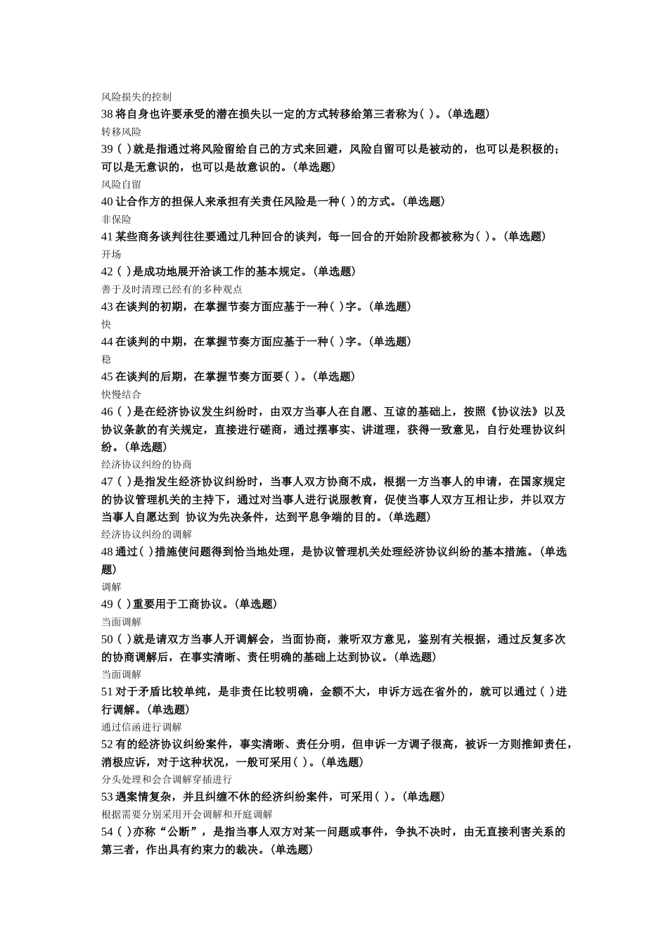 2025年电大推销策略与艺术_第3页