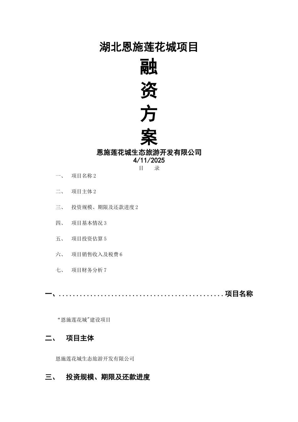 房地产开发项目融资方案_第1页