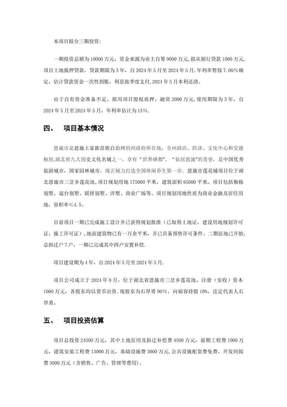 房地产开发项目融资方案_第2页