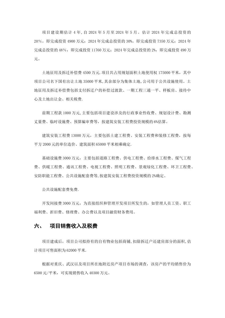 房地产开发项目融资方案_第3页
