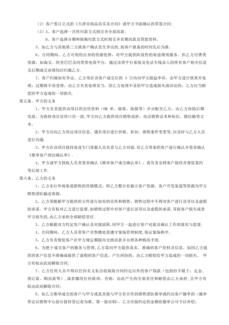 房地产异业联盟合作合同_第2页